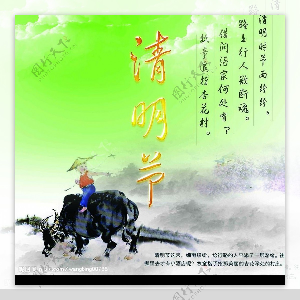 清明清明节中国风节气配图插画图片-千库网