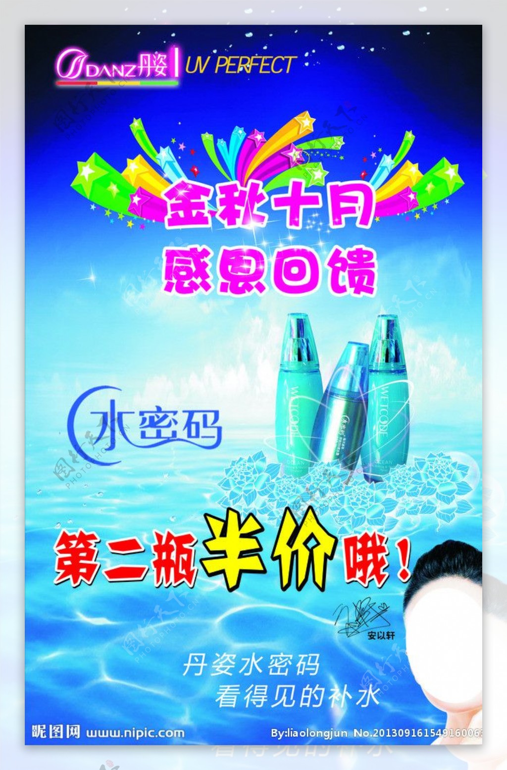 水密码国庆海报图片