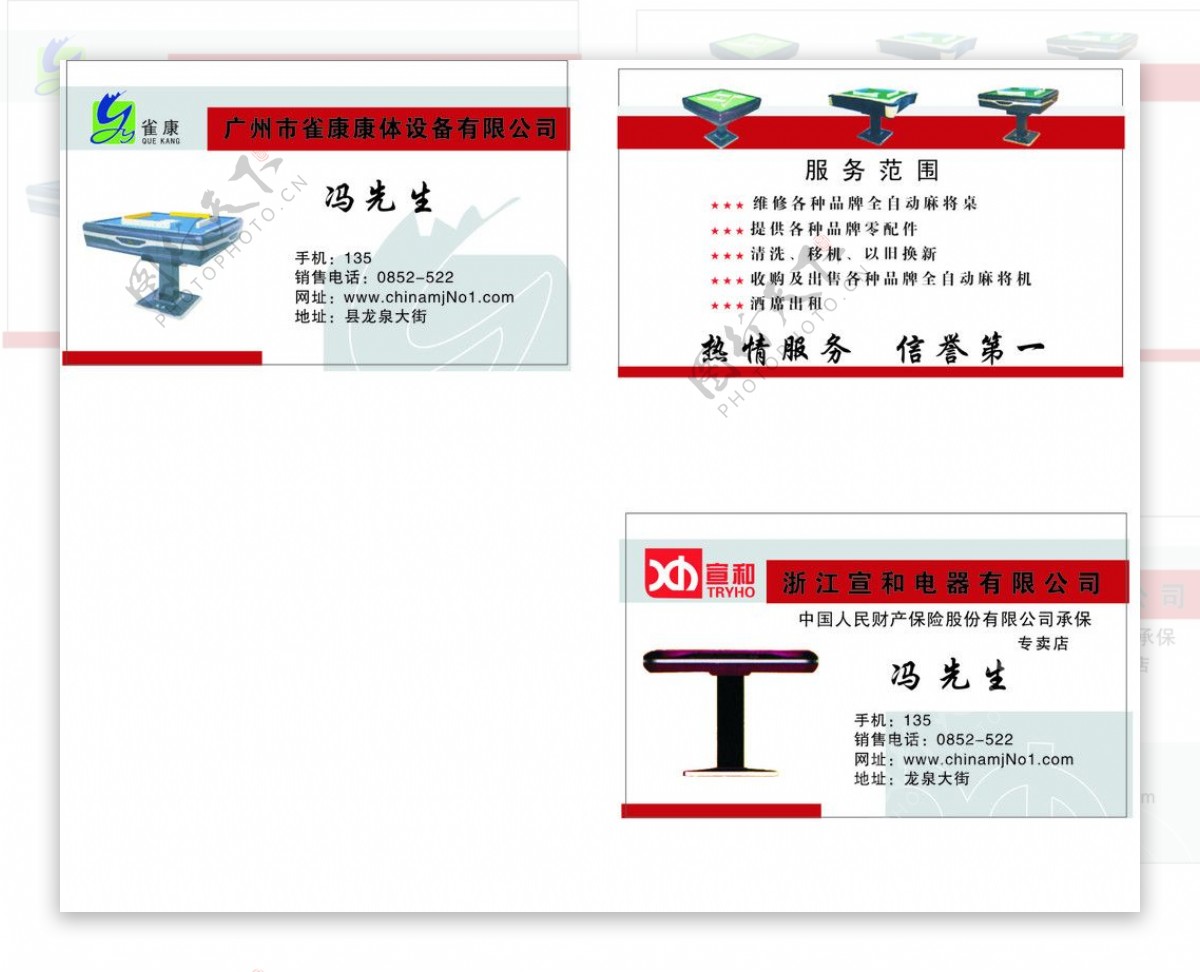 雀康麻将机图片