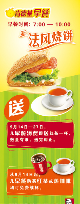 KFC法风烧饼早餐图片