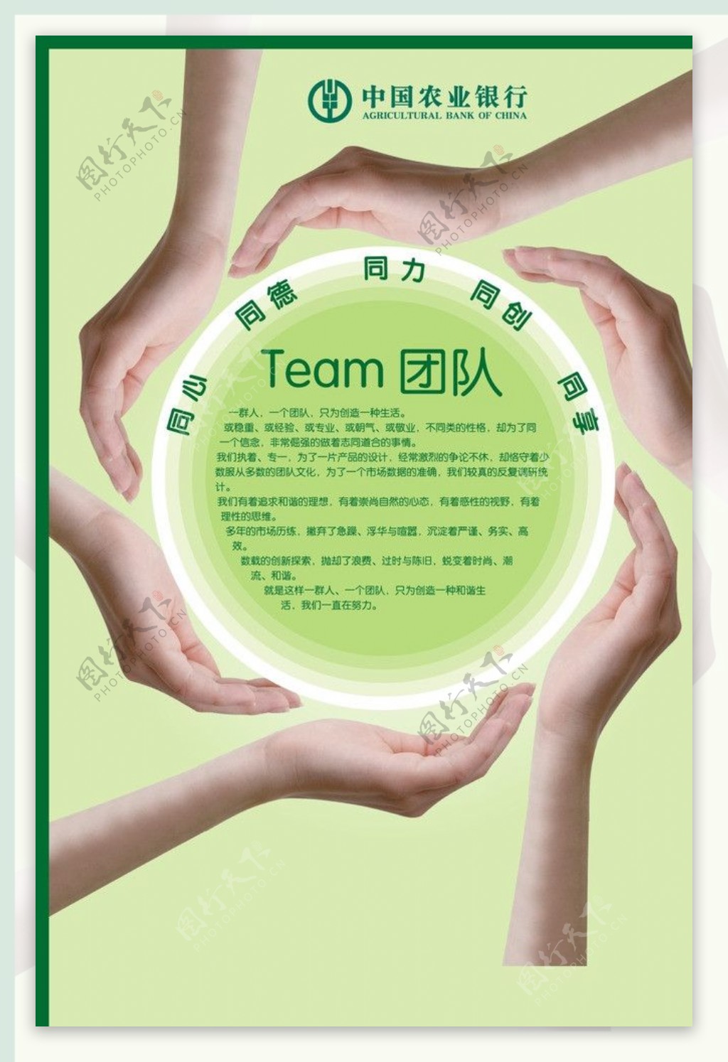 佛山中国农业银行团队图片