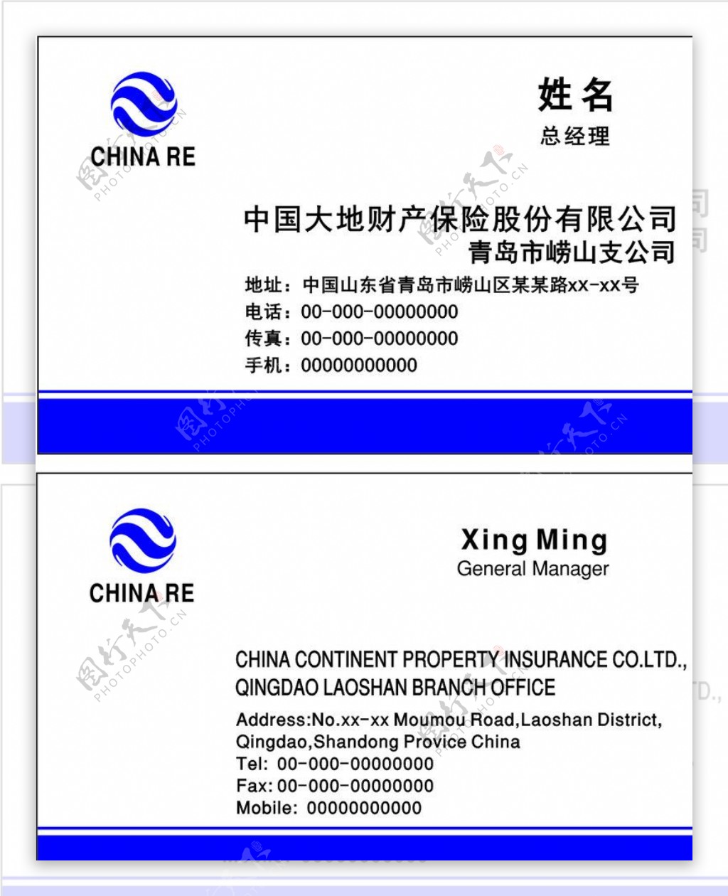 中国大地保险名片模板图片