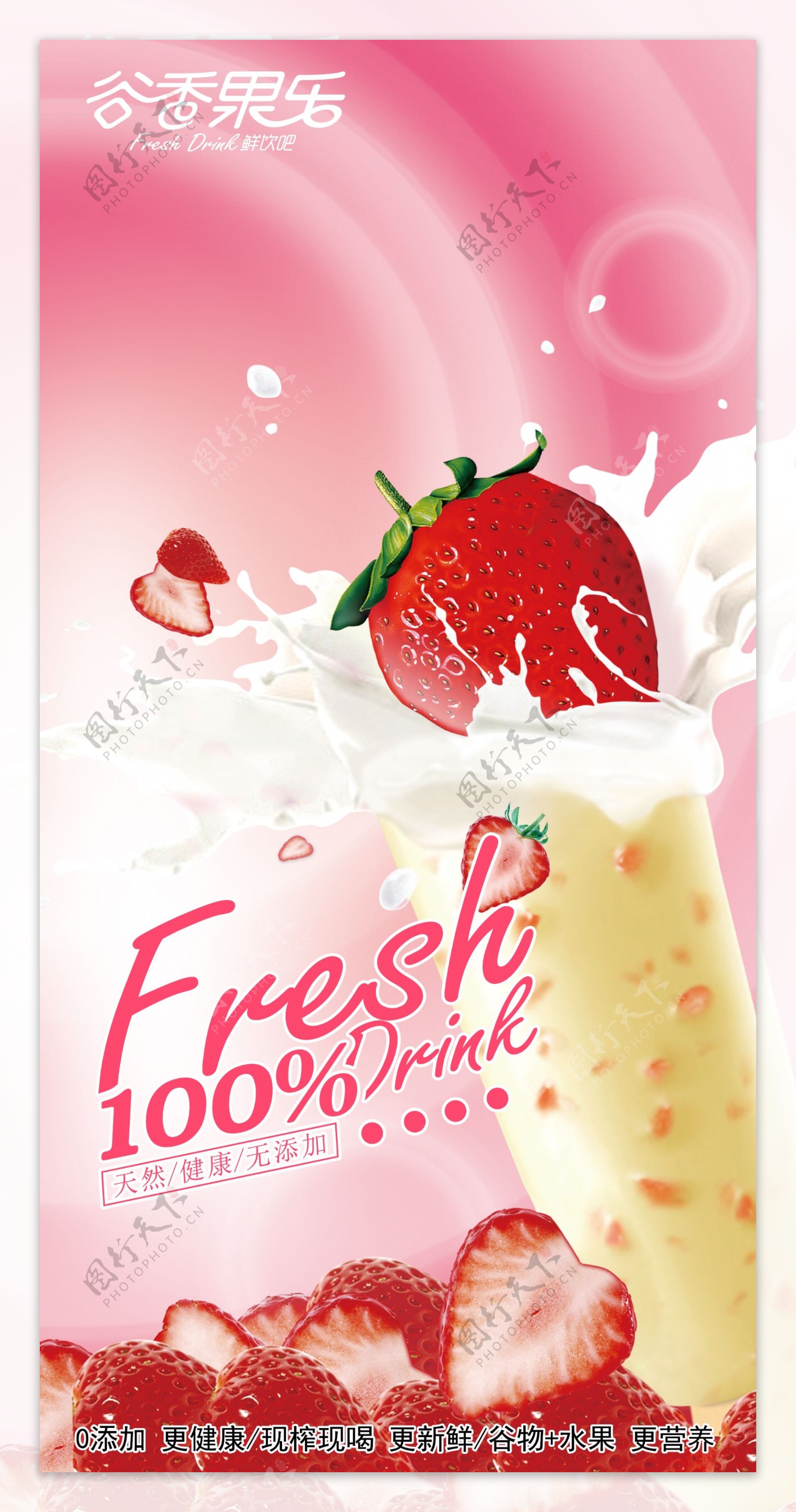 果汁海报图片