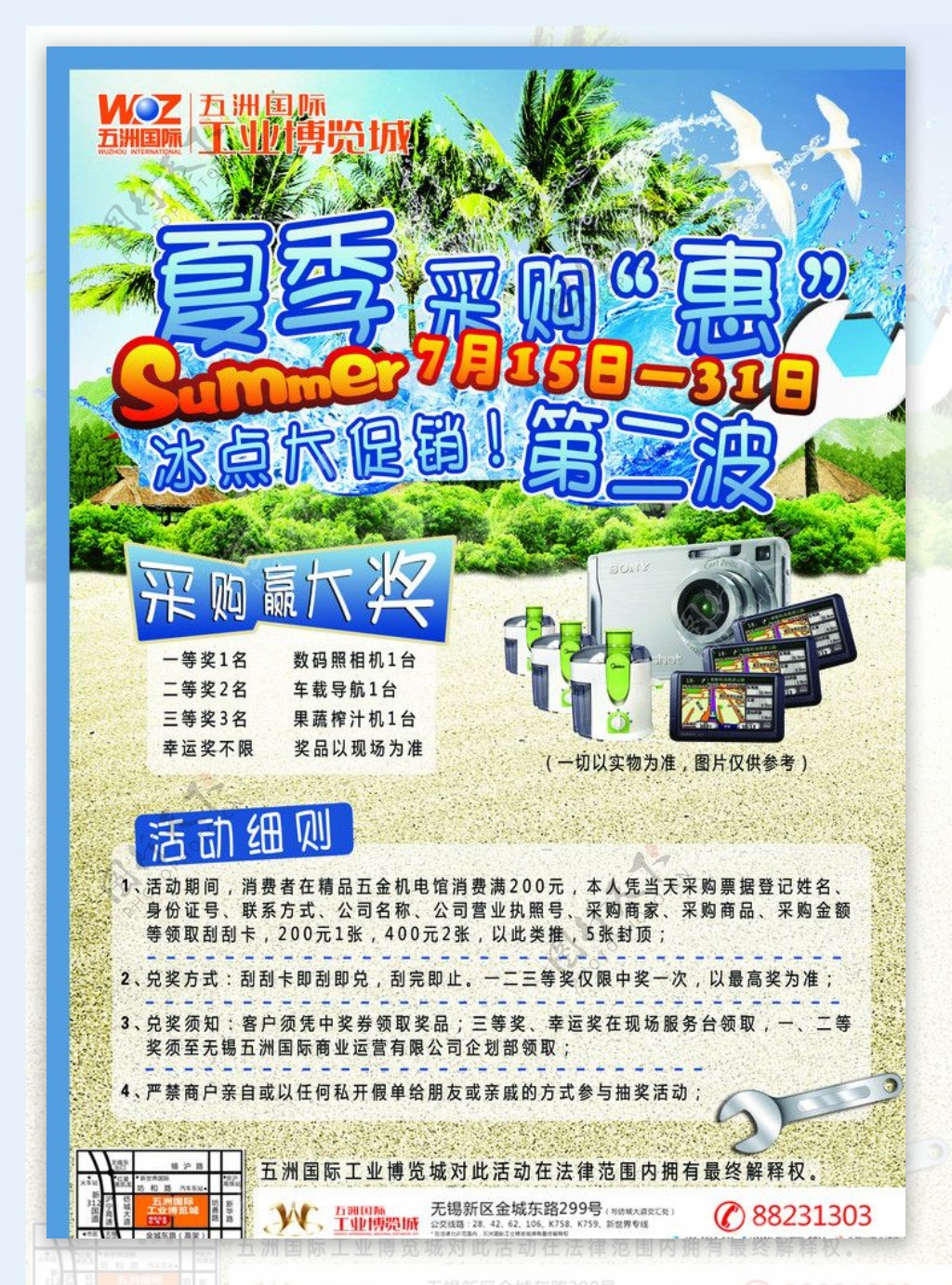 夏季采购惠第二波图片