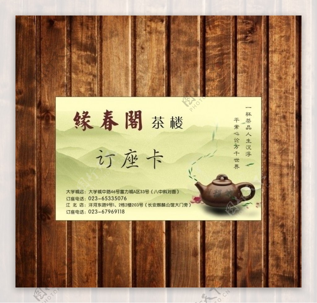 茶名片模板图片