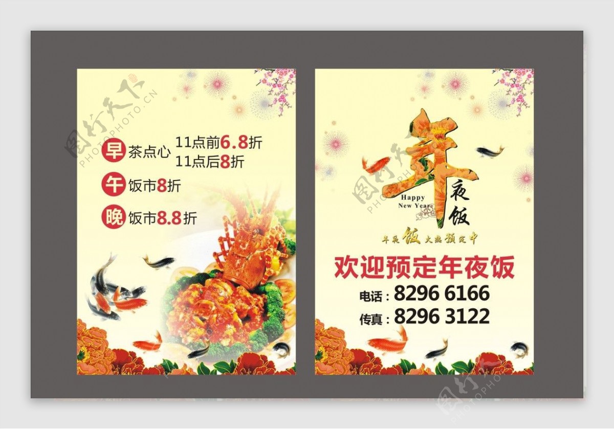 春节喜庆水牌海报图片