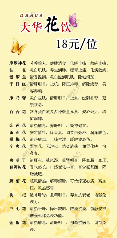 花饮宣传单张图片