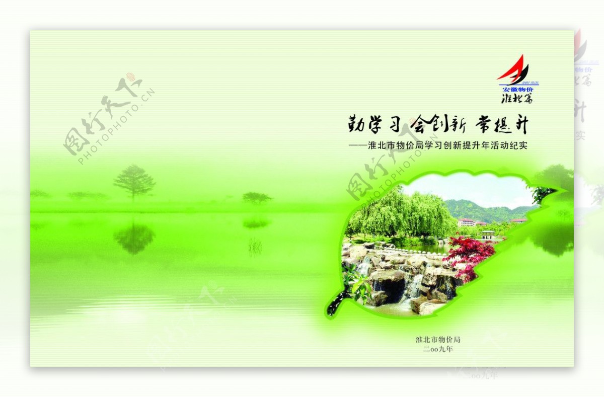 淮北市物价局宣传手册图片