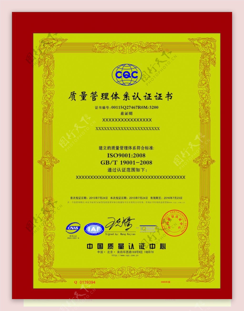 中国质量认证中心图片