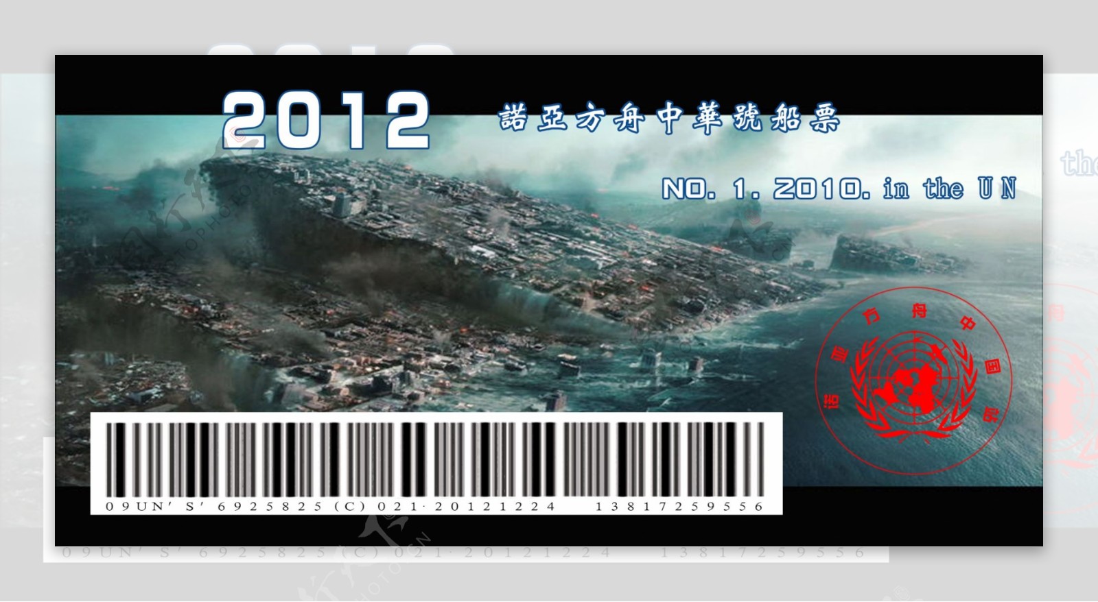 诺亚方舟船票中国站图片