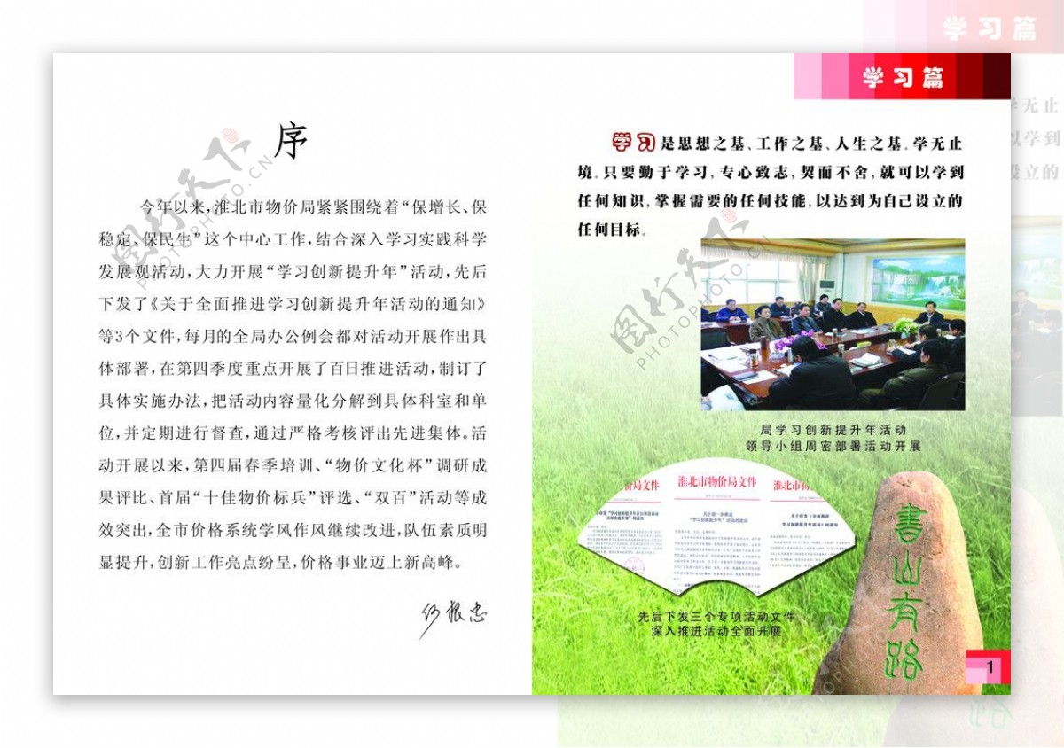 淮北书物价局宣传手册序图片