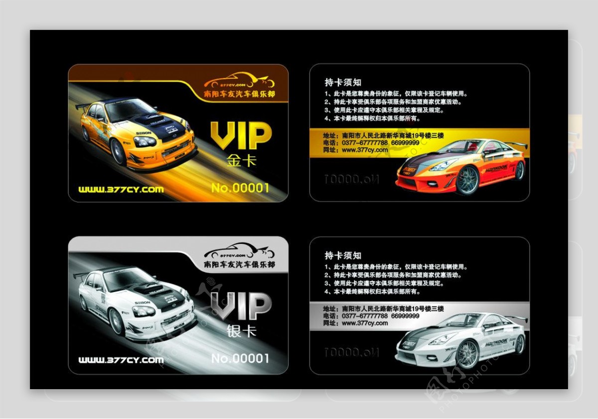 车友俱乐部VIP卡图片