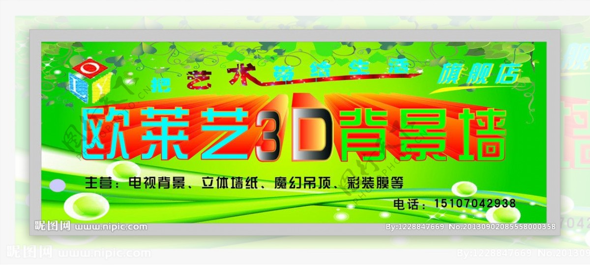 3D背景墙图片