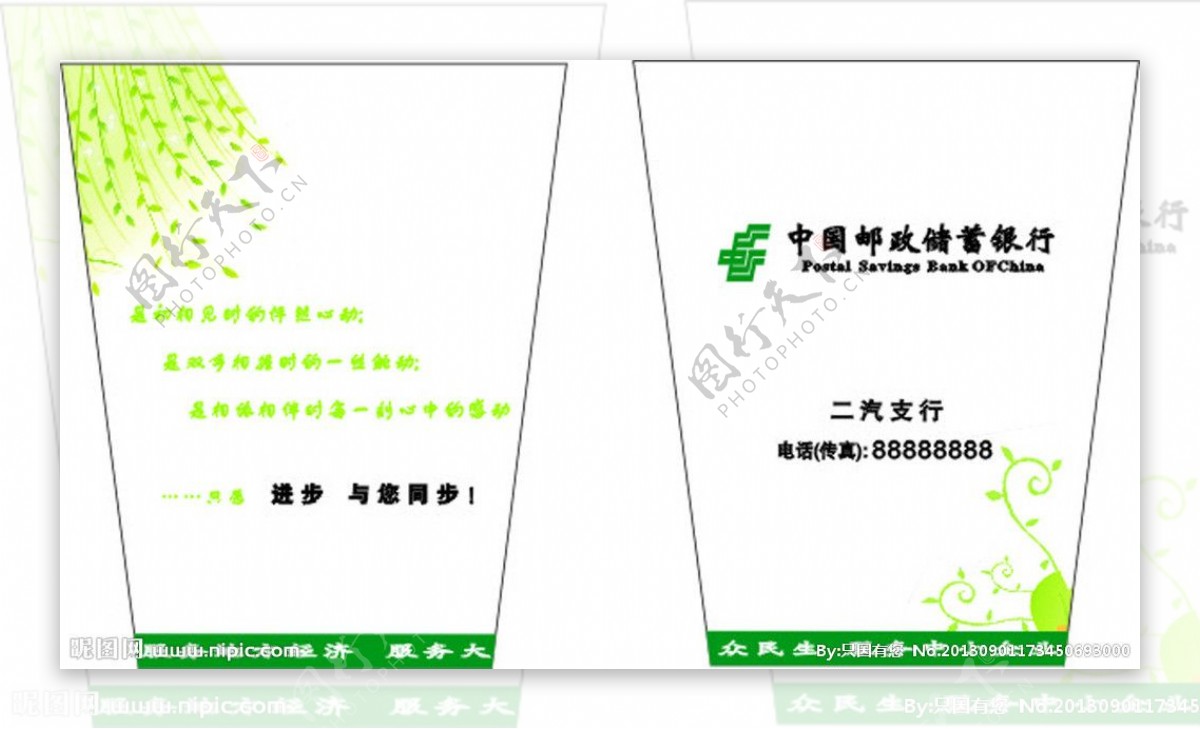 中国邮政储蓄银行纸杯图片