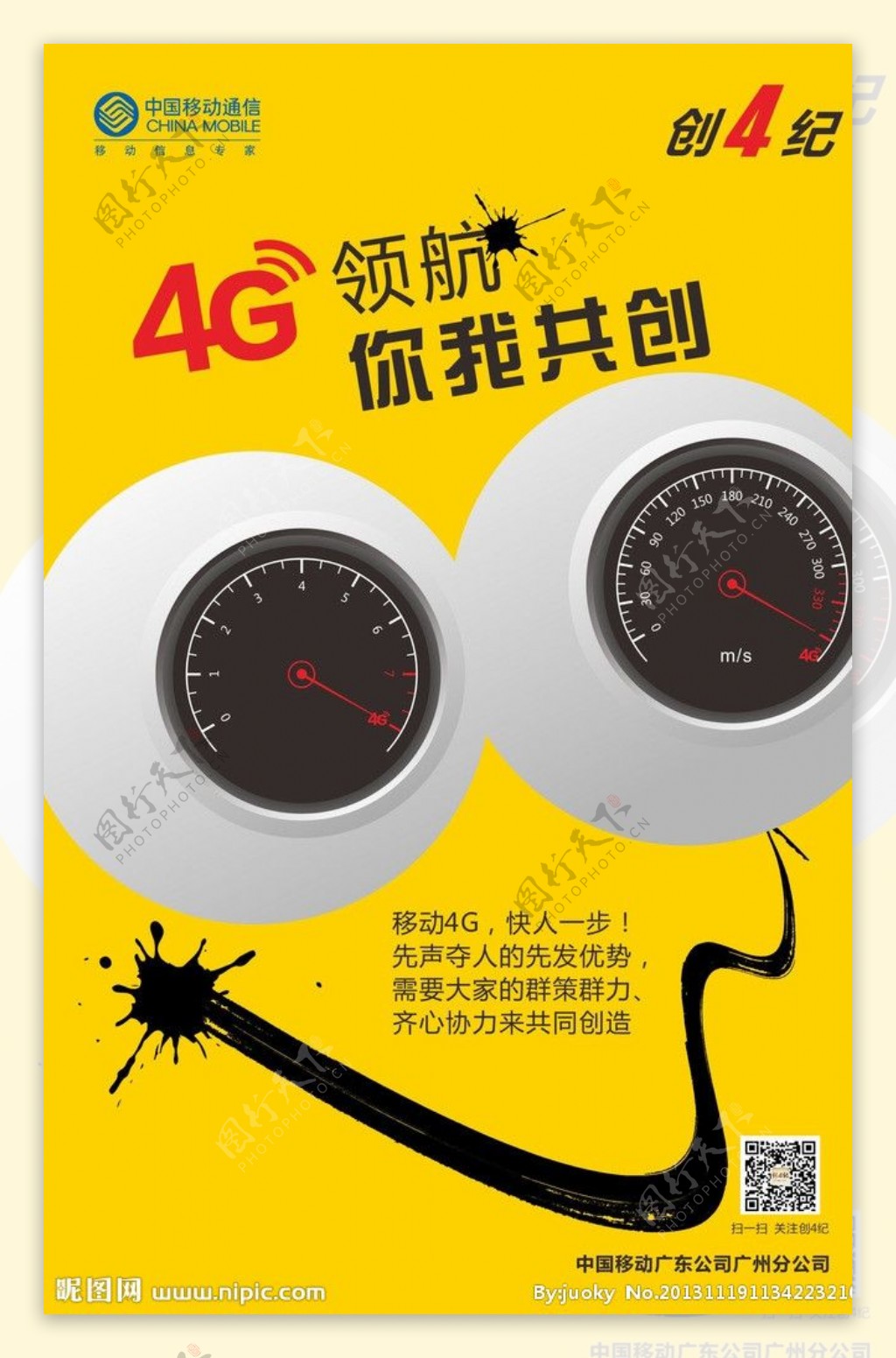 中国移动4G海报图片