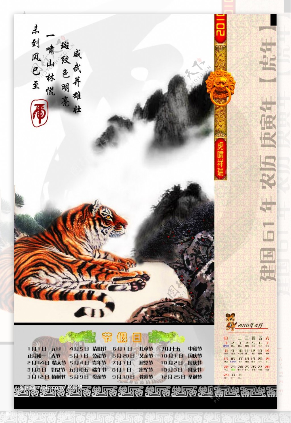 2010年挂历8月图片