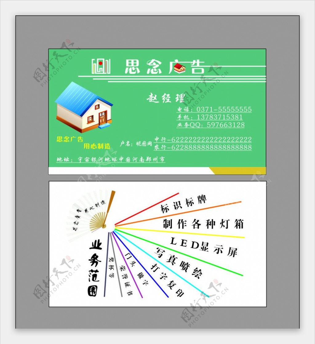 广告公司名片图片