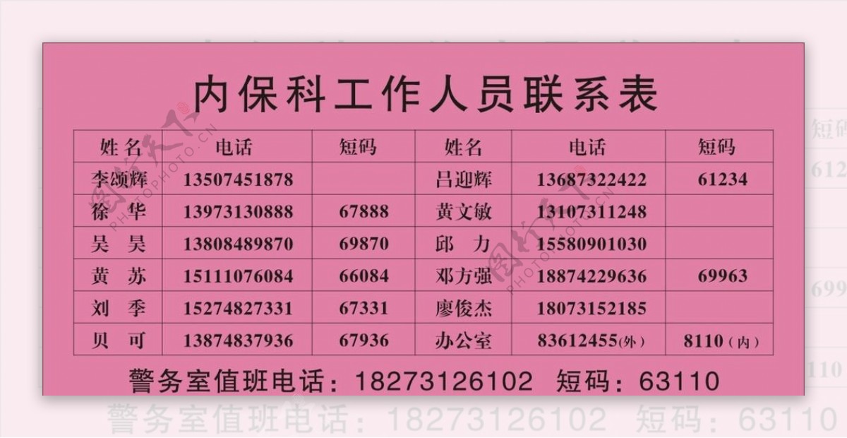 联系表单图片