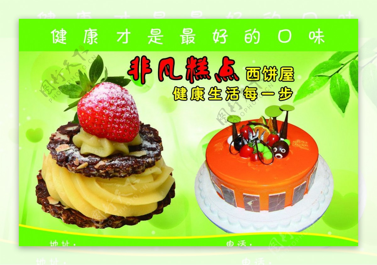 蛋糕店宣传彩页图片