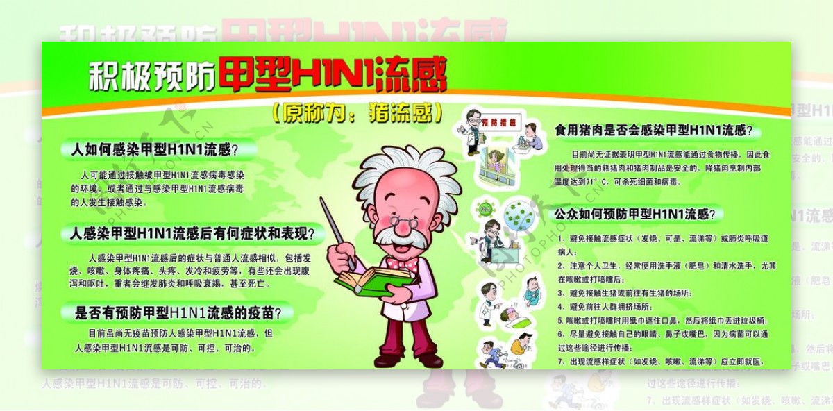 甲型流感H1N1图片