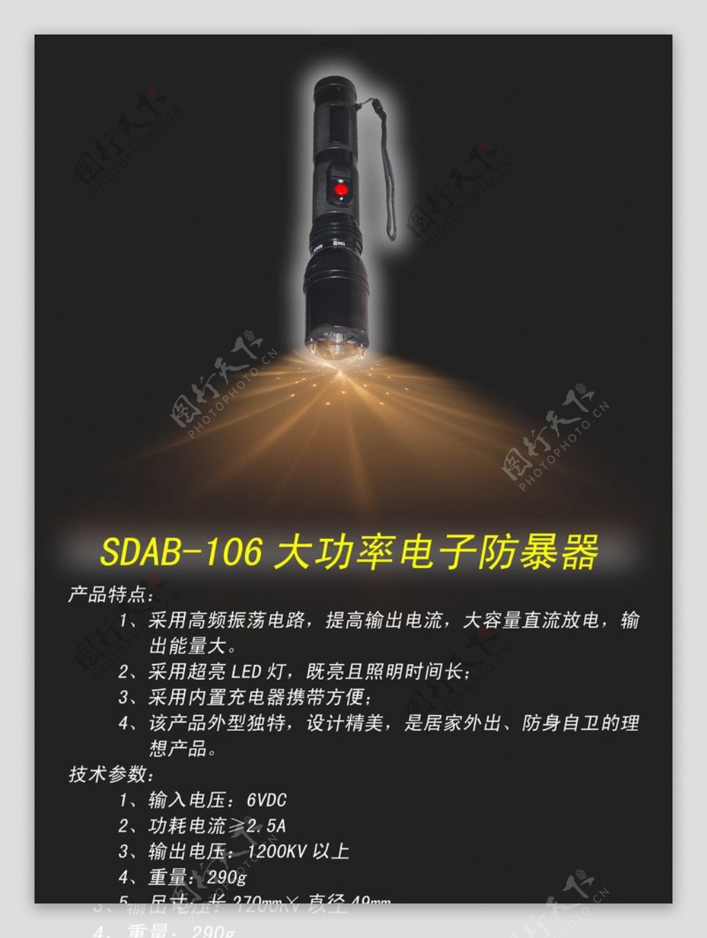 SDAB106大功率电子防暴器图片