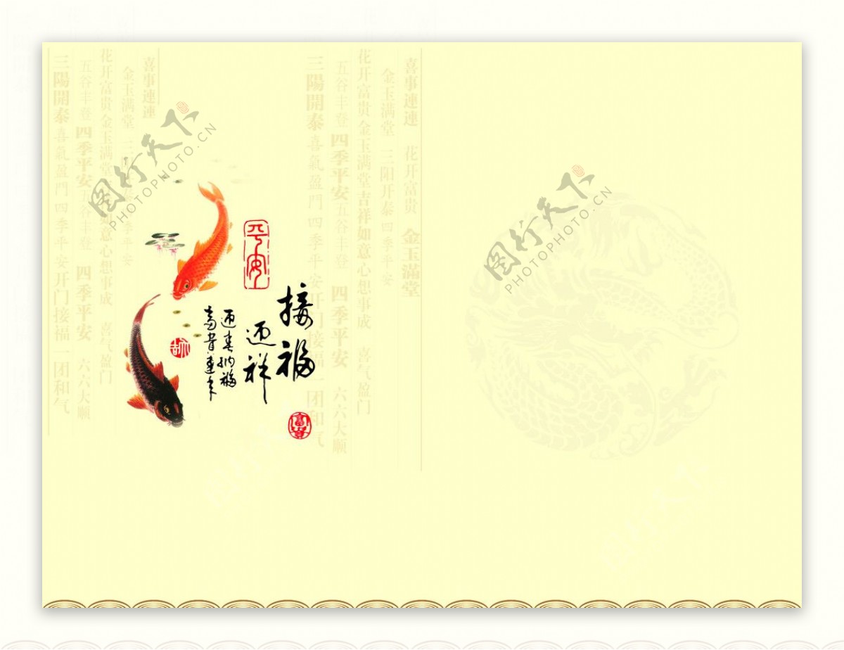 2012龙年春节贺卡封图片