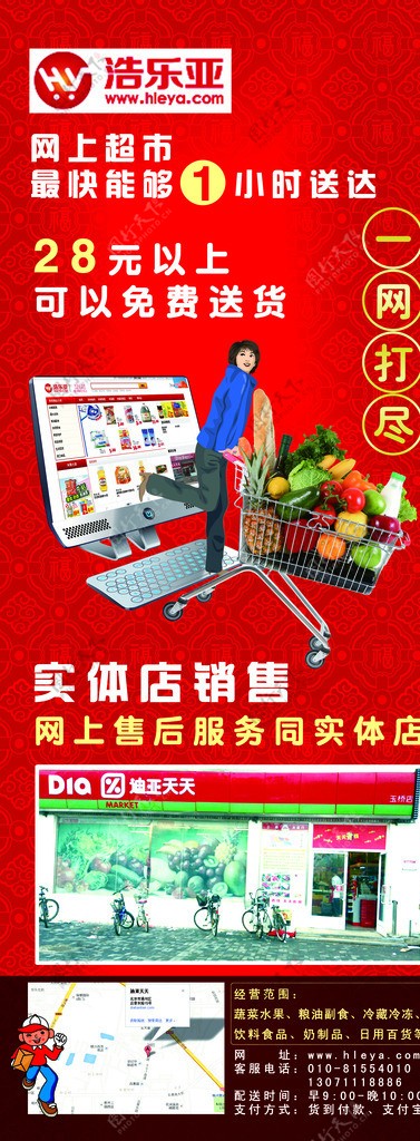网上超市宣传海报图片
