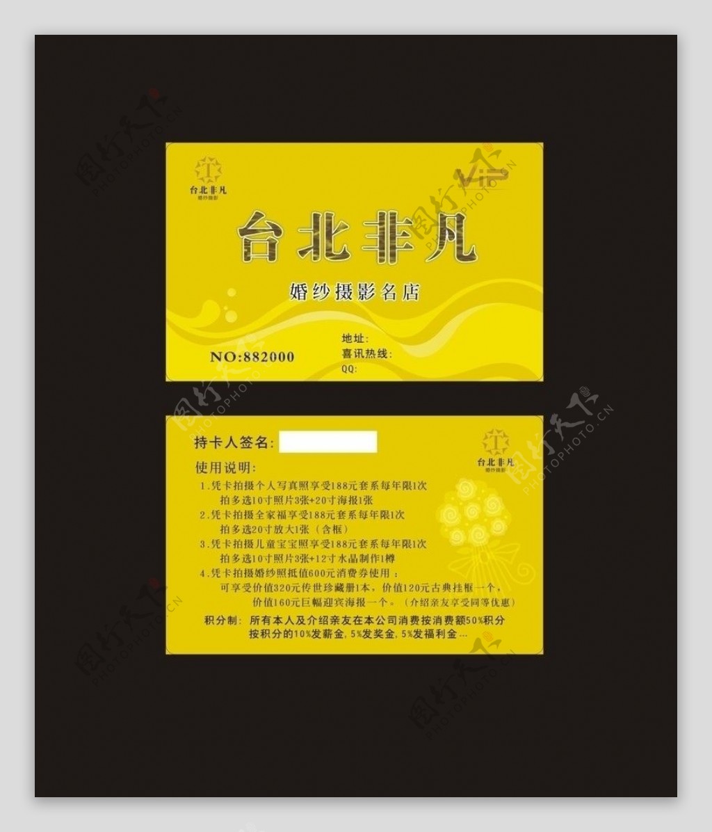 台北非凡婚纱VIP卡图片