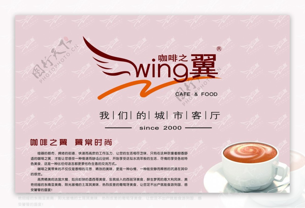 咖啡之翼海报图片