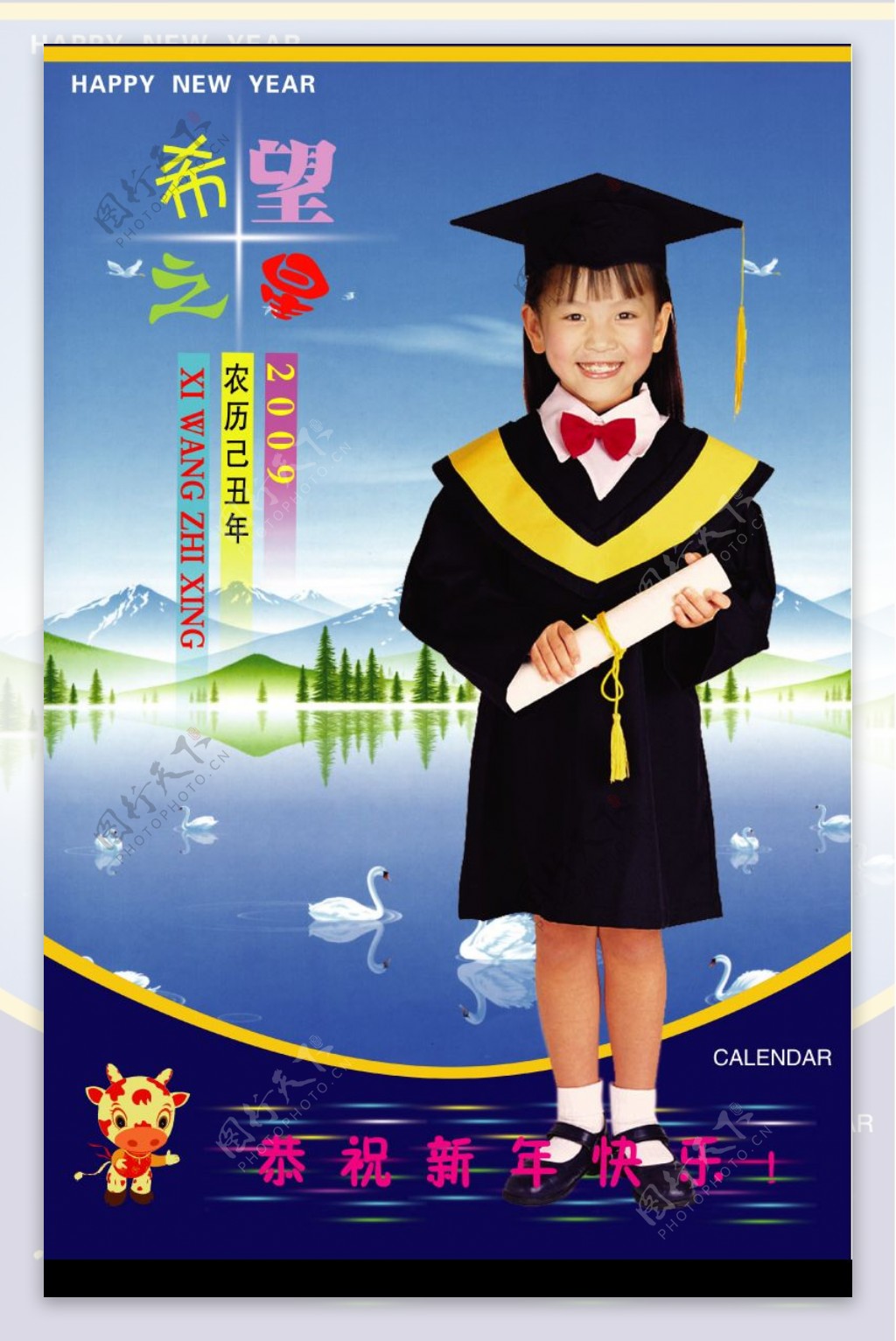 2009年月历封面图片