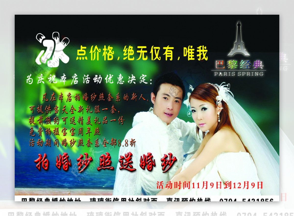 金溪县婚纱摄影DM宣传单图片