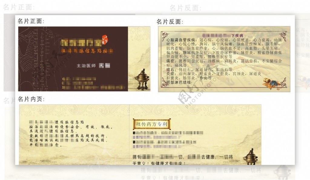 中医折卡名片图片
