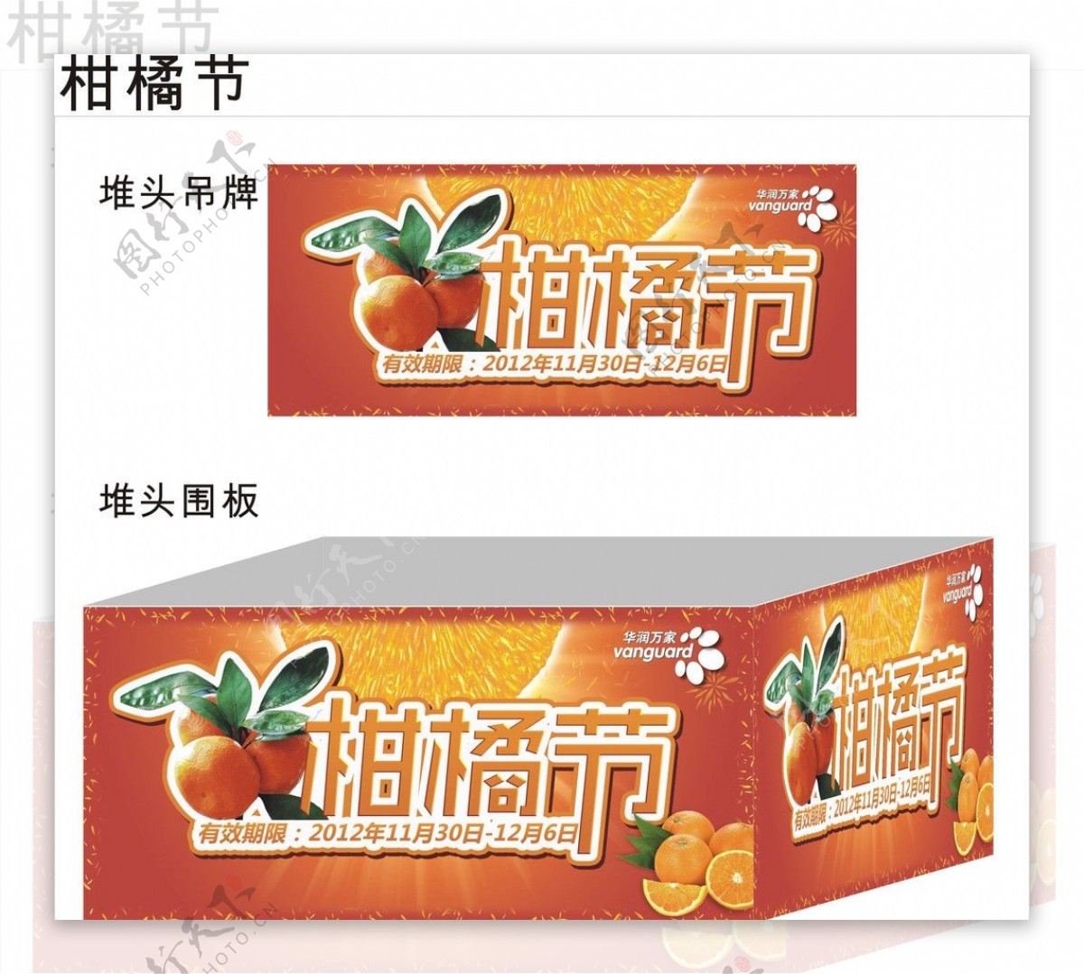 柑橘节图片