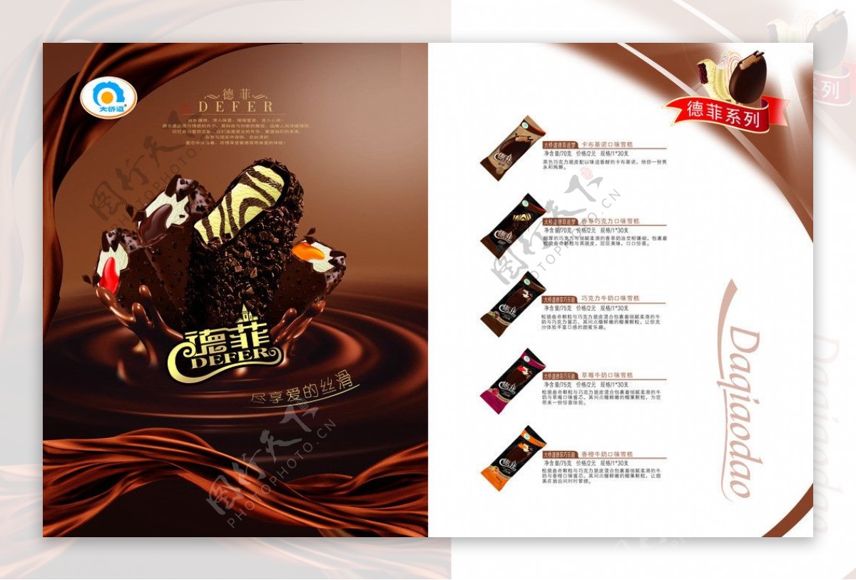 巧克力宣传单页图片