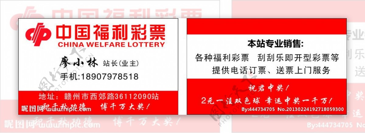 中国福利彩票名片图片
