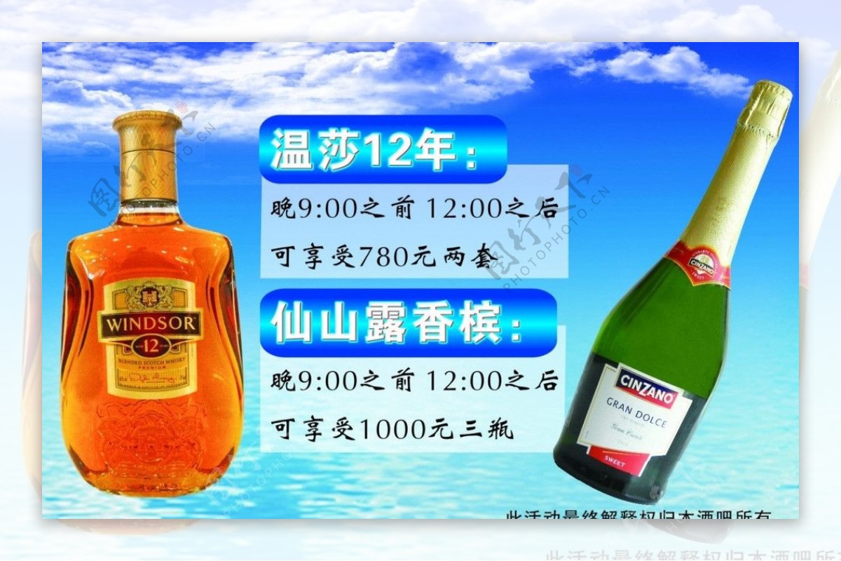 温莎酒图片