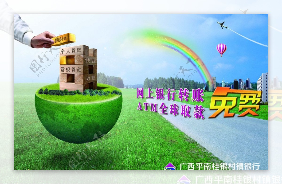 桂林银行广告图片