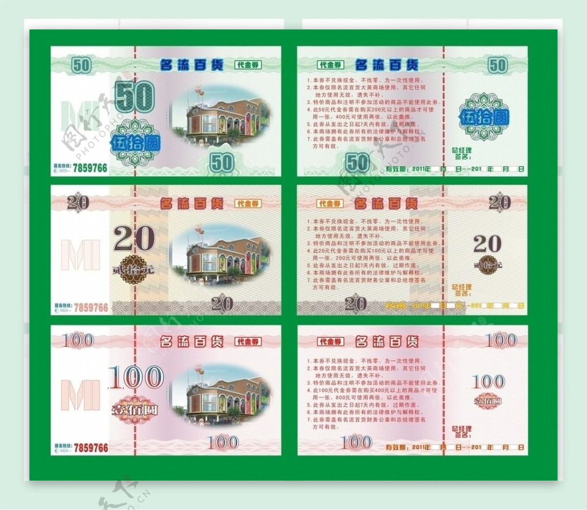 代金券现金券图片