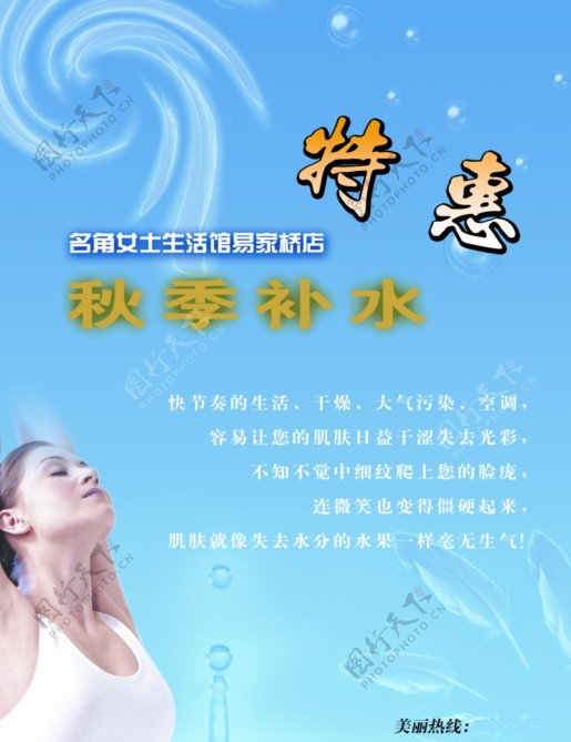 名角女士生活馆秋季补水图片