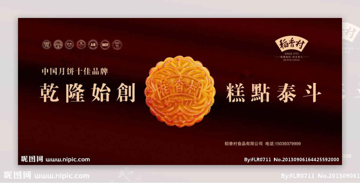 稻香村月饼宣传图片