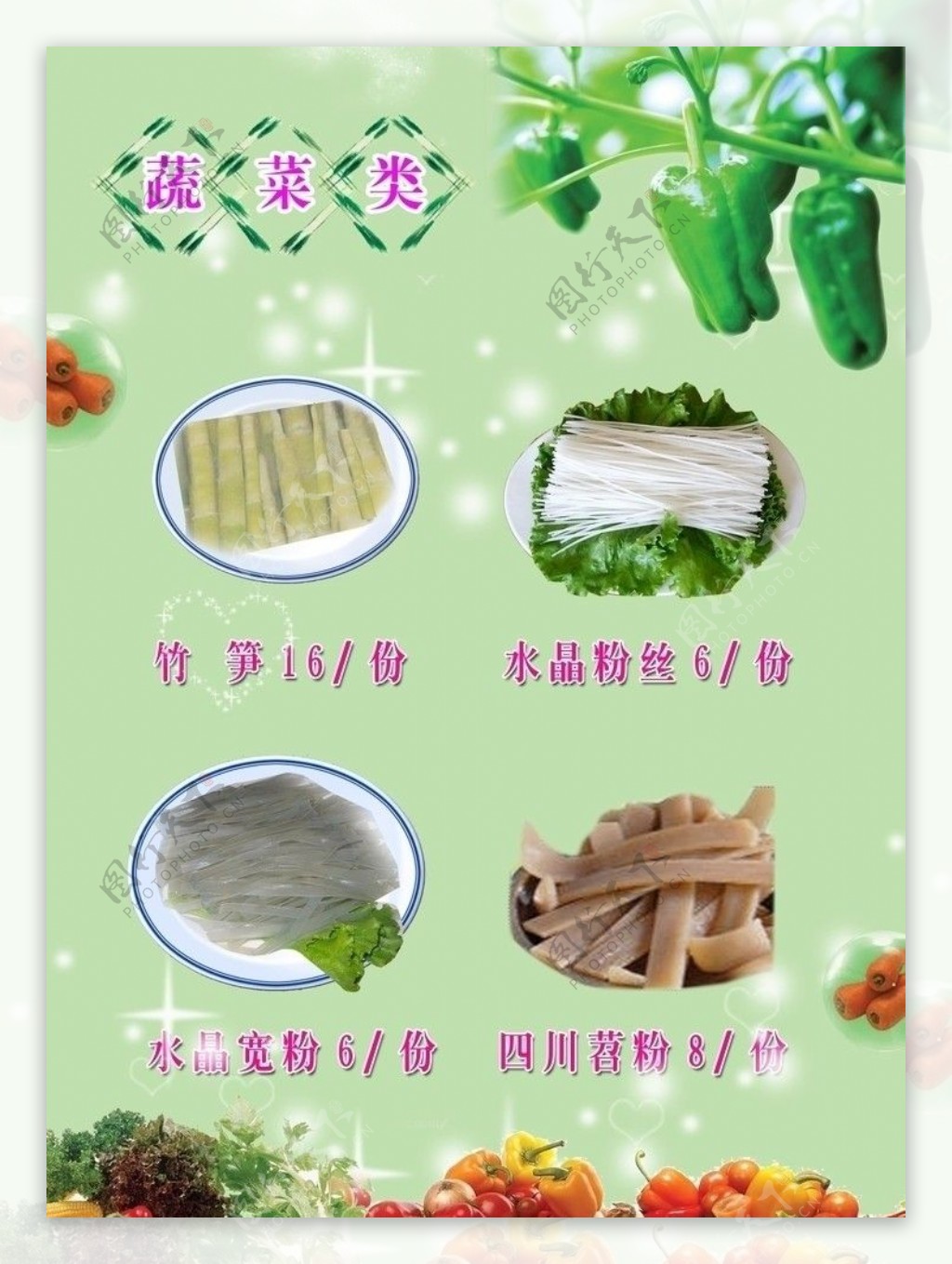 蔬菜类4图片