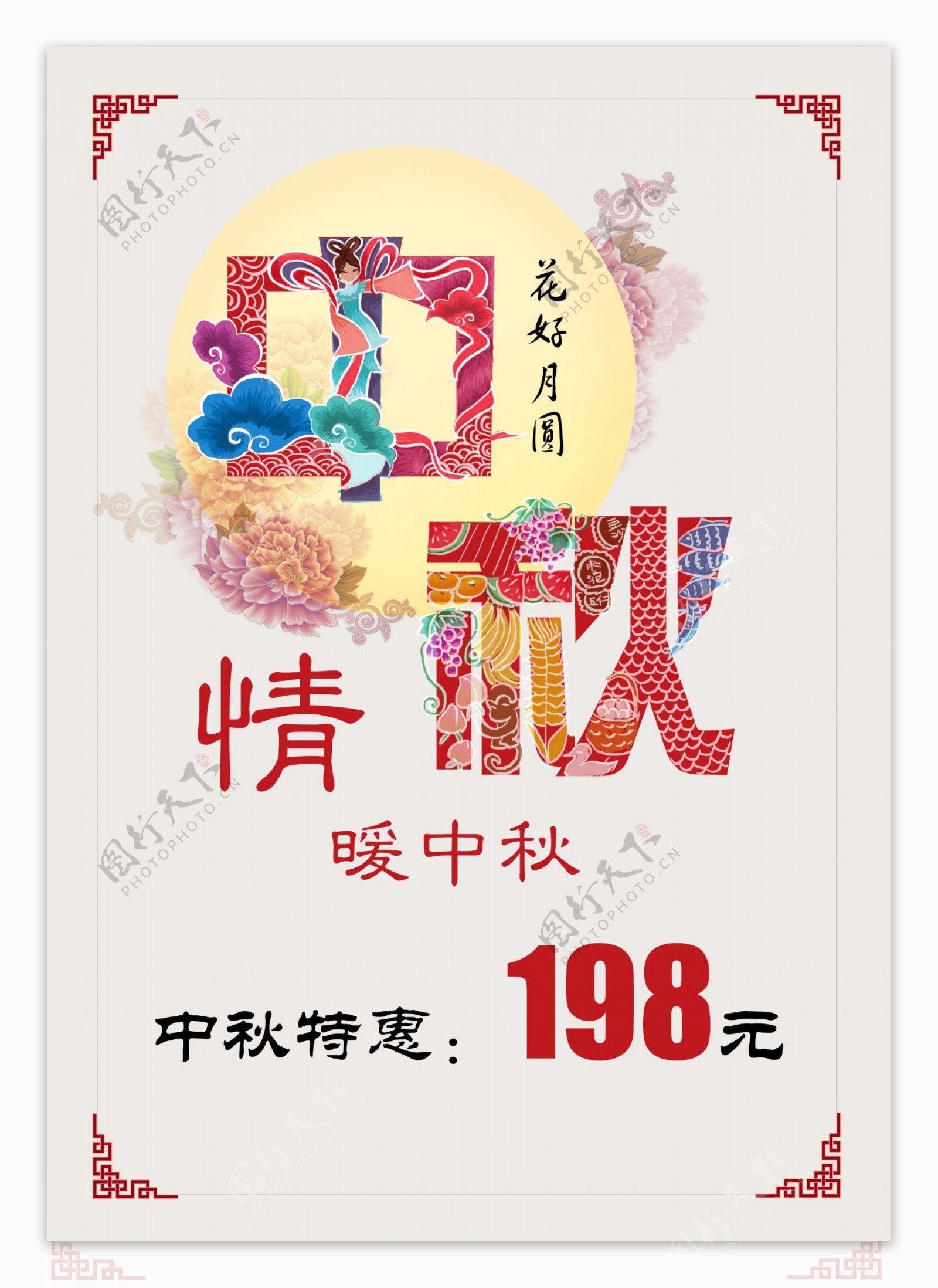 中国剪纸风中秋海报图片