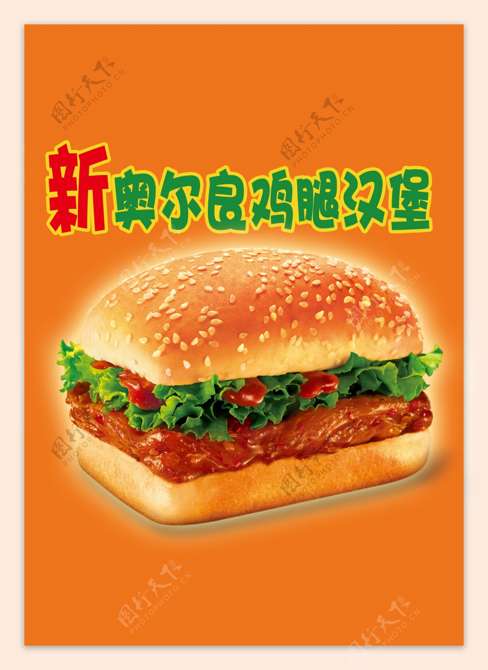 超级香辣鸡腿堡-香九州餐饮