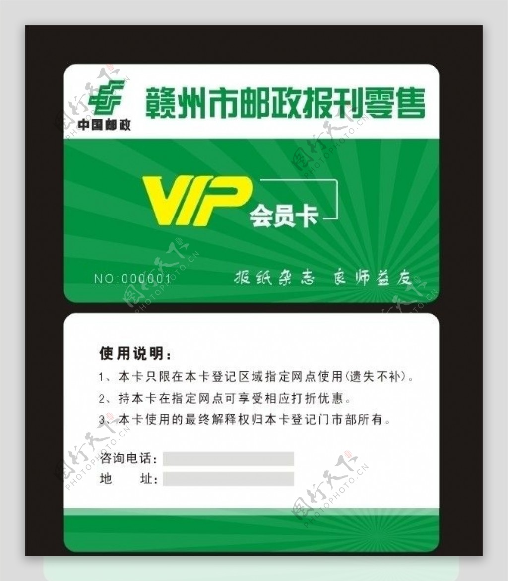 邮政VIP卡图片