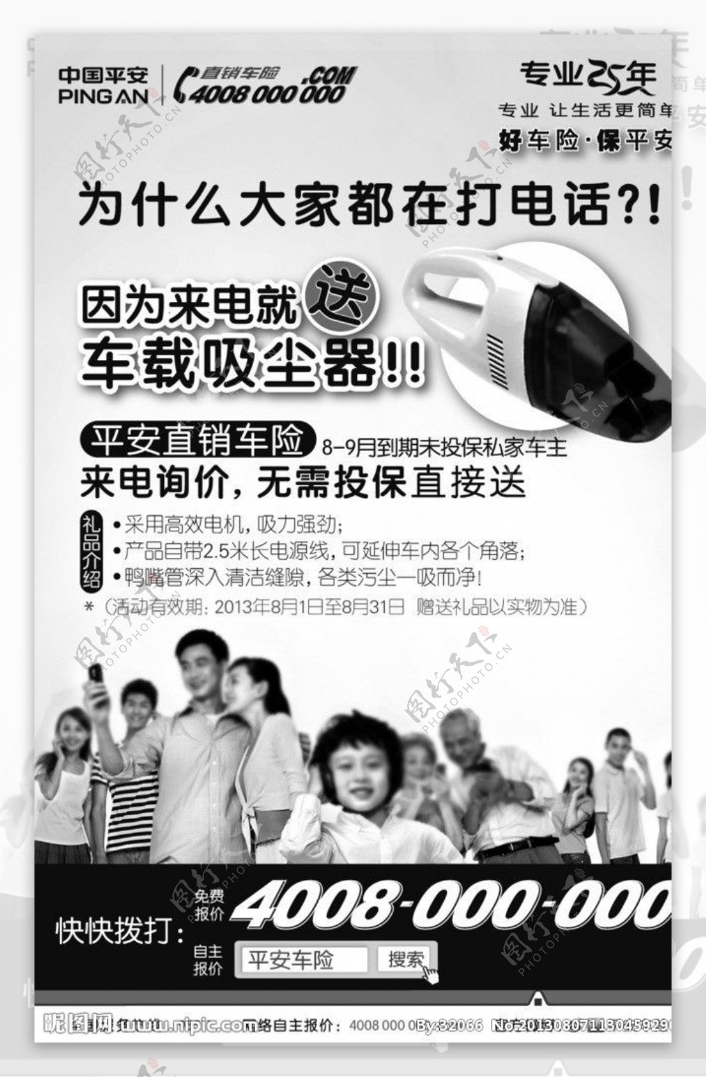 中国平安车险报纸广告图片