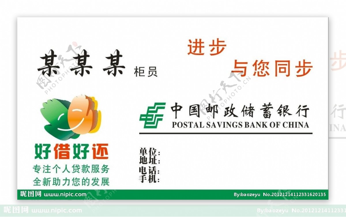 中国邮政储蓄银行名片图片