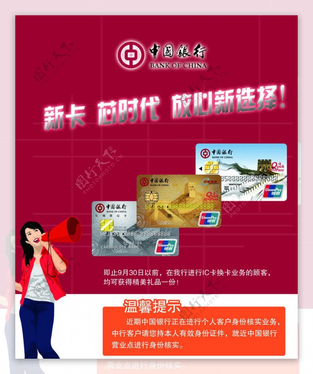 中国银行IC卡图片