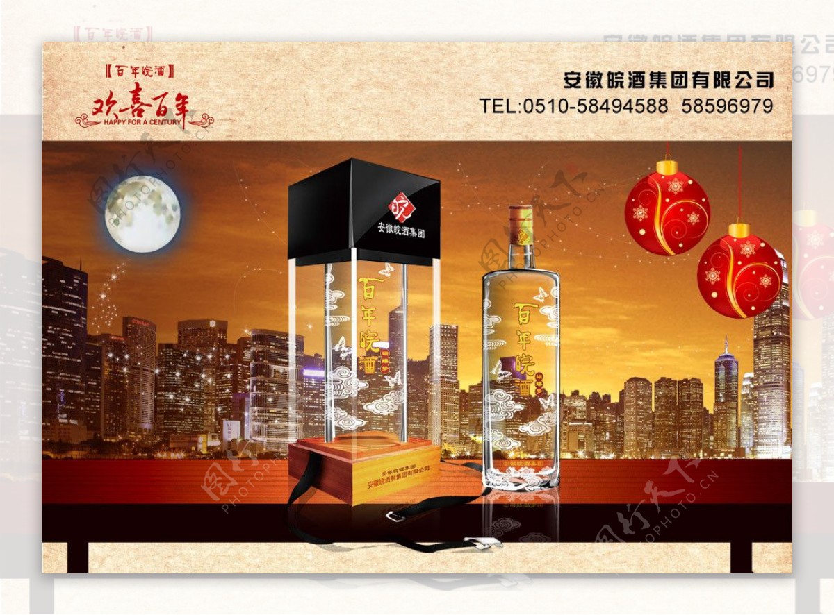 百年皖酒广告图片