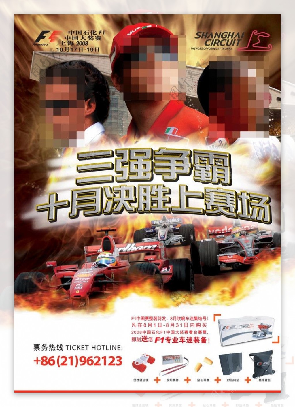 F1汽车赛宣传广告图片