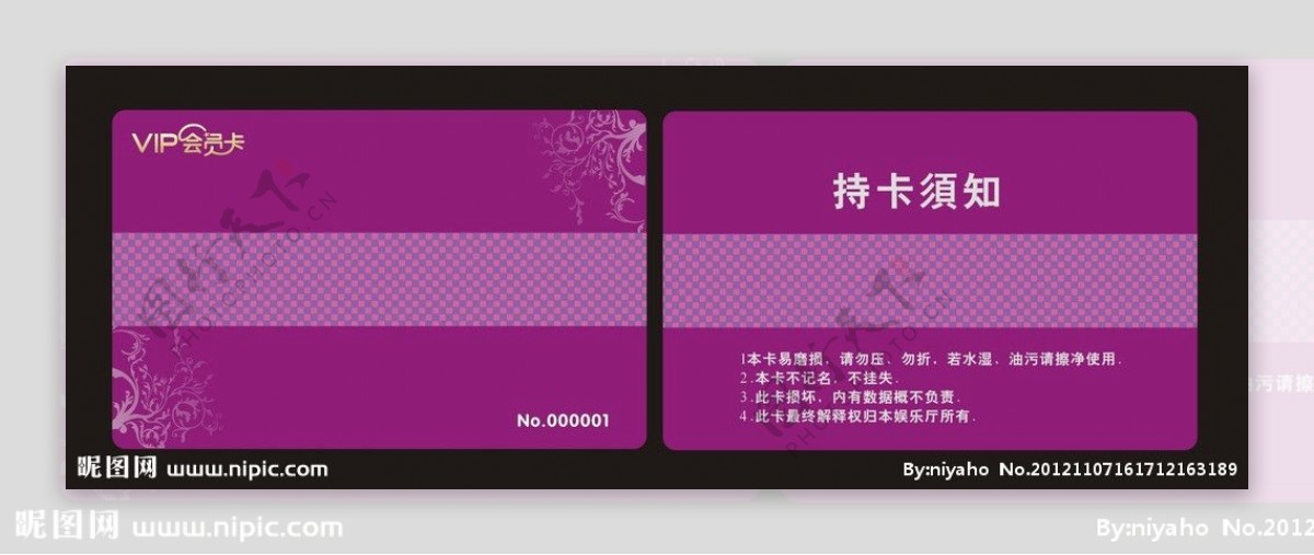 高贵紫色VIP会员卡图片